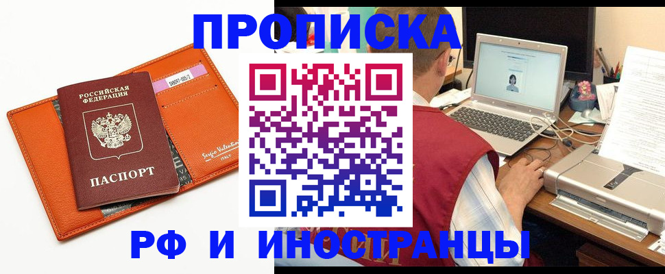 временная регистрация в Якутске