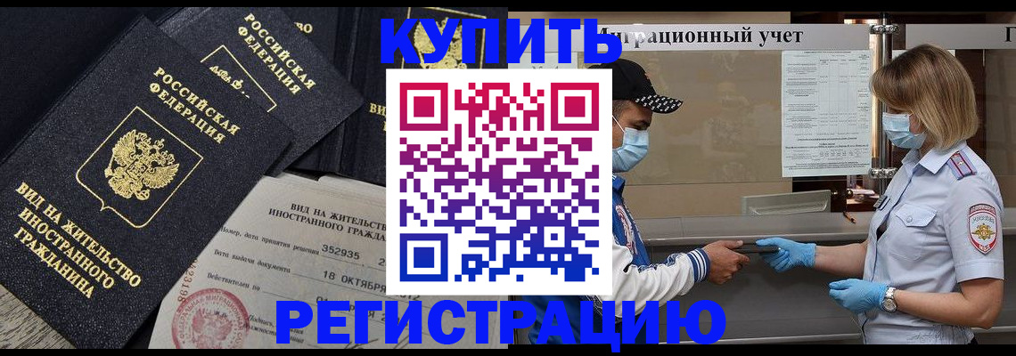 прописка иностранных граждан в Якутске