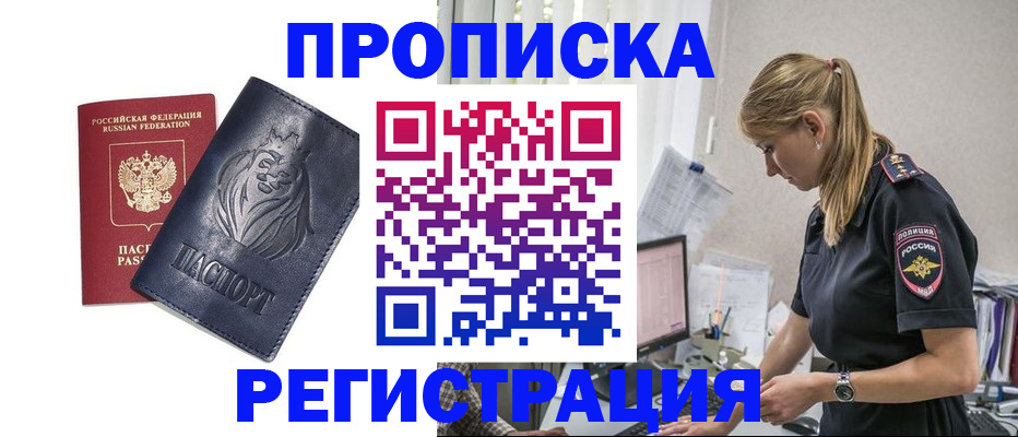 прописка для военкомата в Якутске