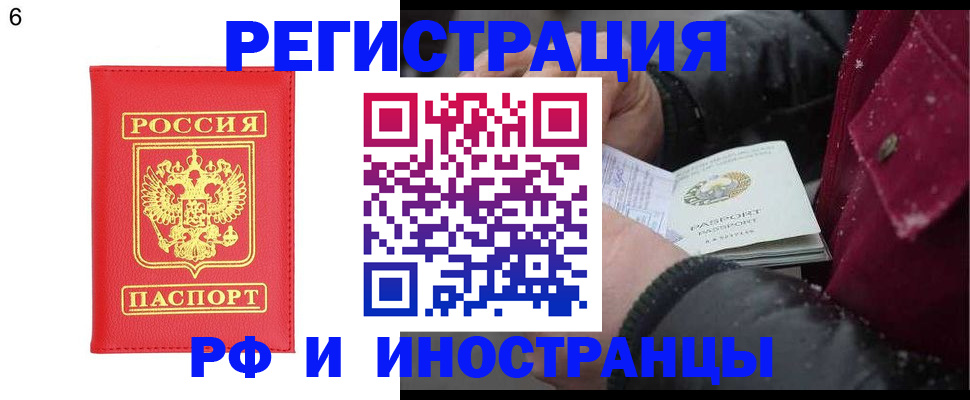 купить прописку в Якутске