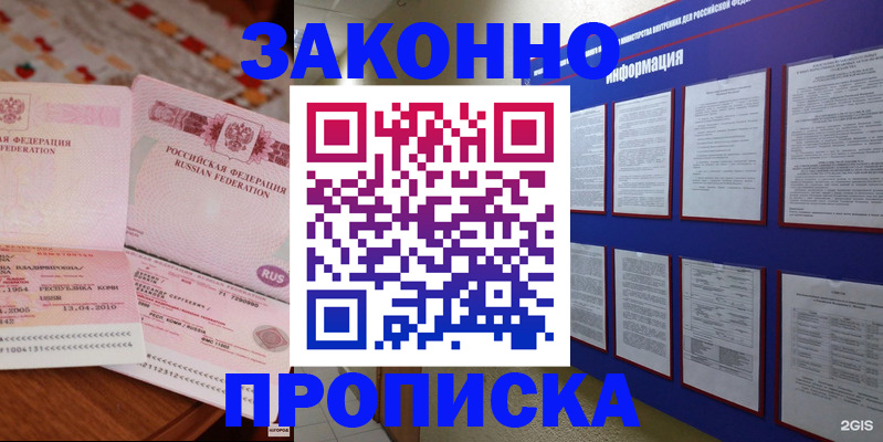 прописка для работы в Якутске