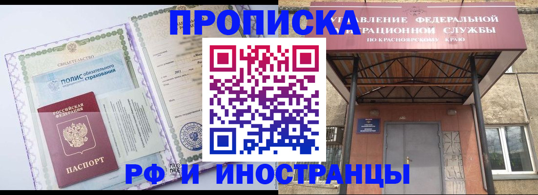 прописка ребенка в Якутске