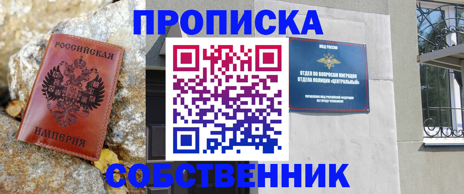 временная регистрация недорого в Якутске