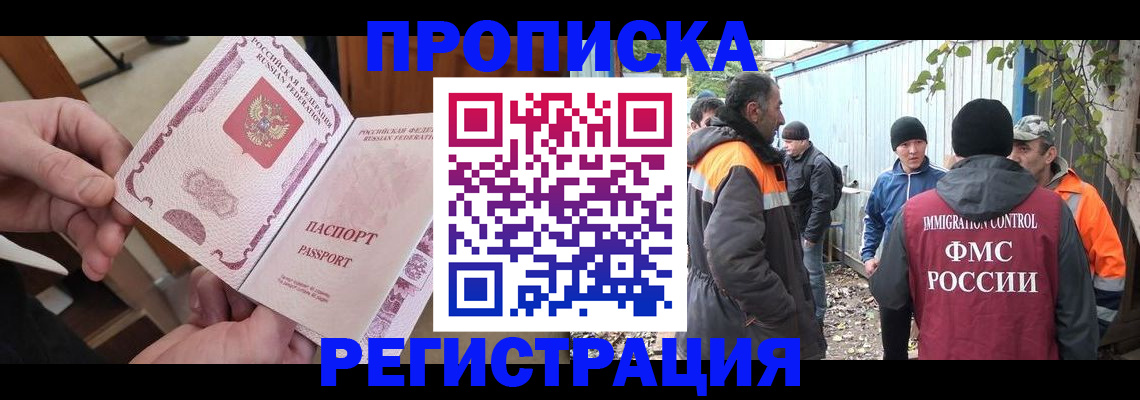 где прописаться в Якутске